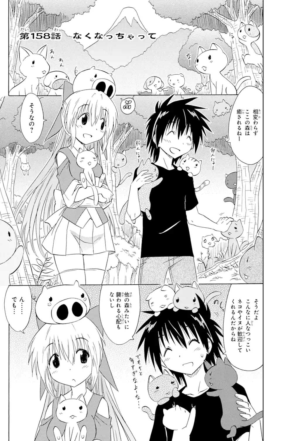 ながされて藍蘭島 Chap 158 - Next Chap 159