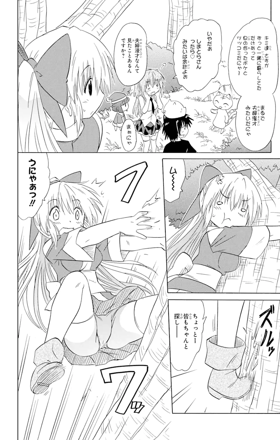 ながされて藍蘭島 Chap 158 - Next Chap 159