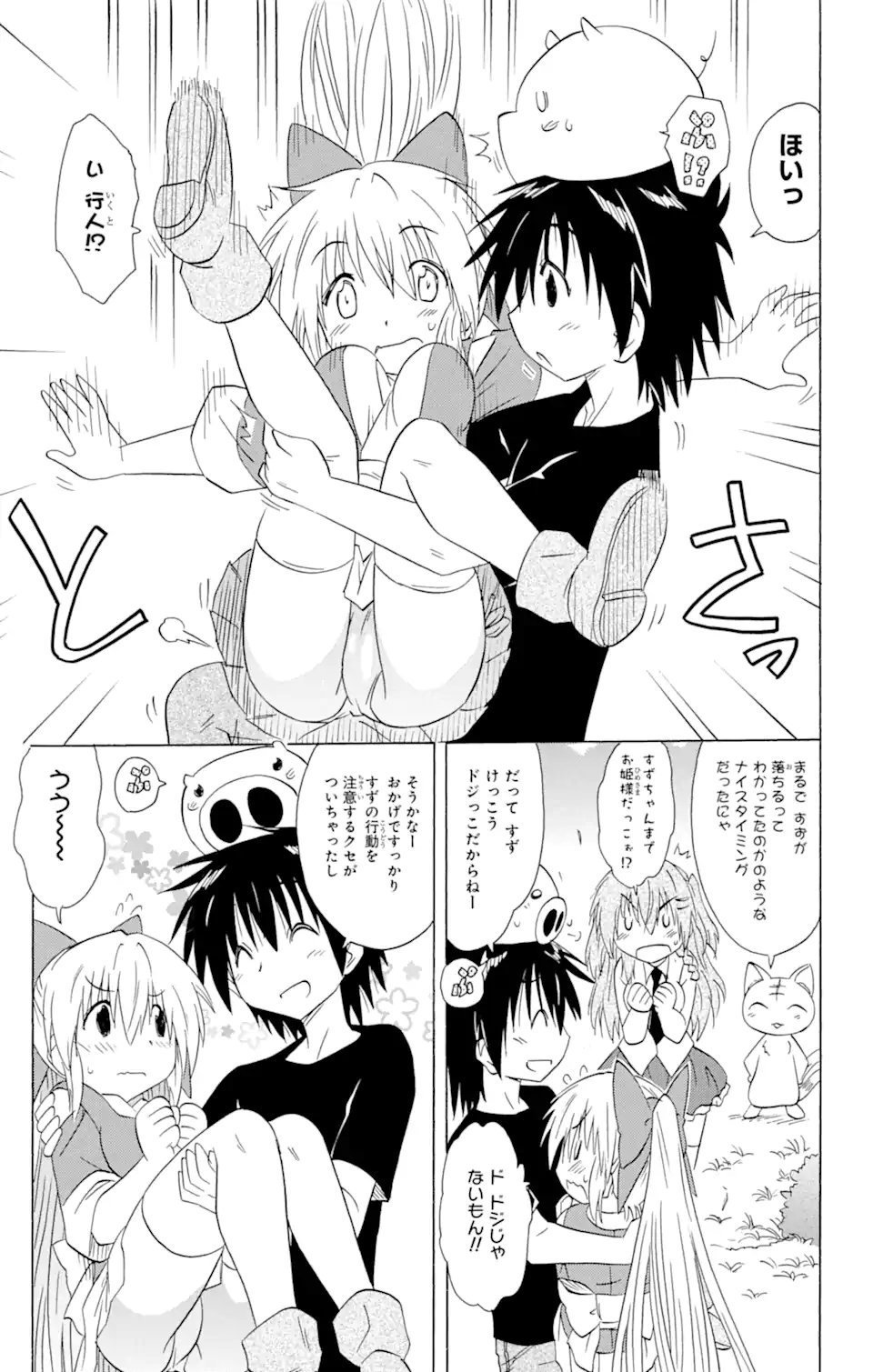 ながされて藍蘭島 Chap 158 - Next Chap 159