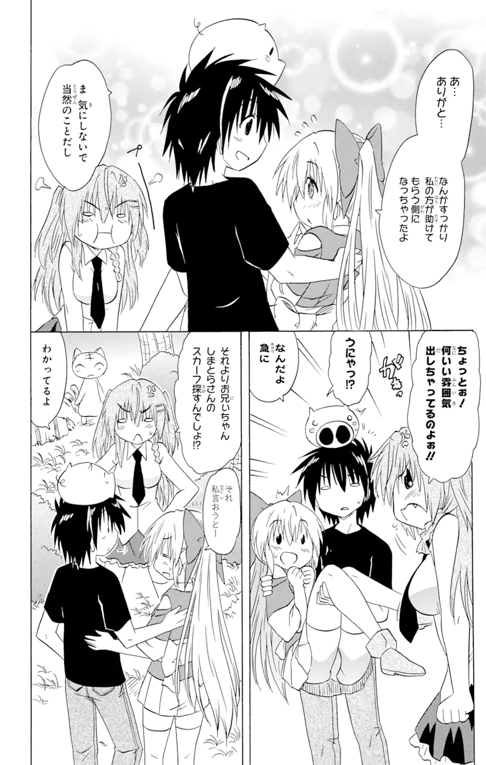 ながされて藍蘭島 Chap 158 - Next Chap 159