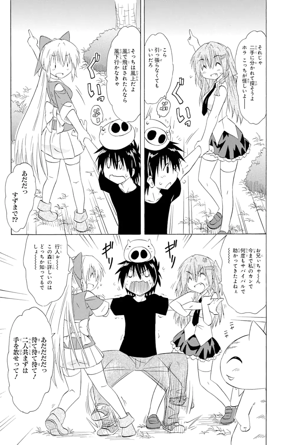 ながされて藍蘭島 Chap 158 - Next Chap 159