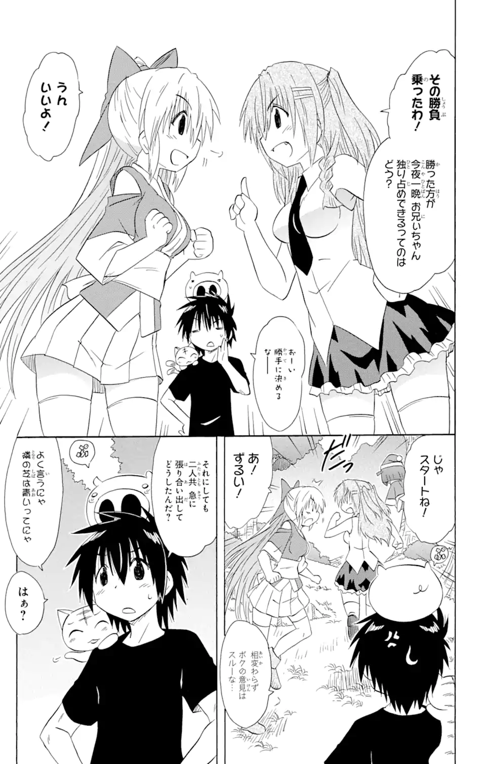 ながされて藍蘭島 Chap 158 - Next Chap 159