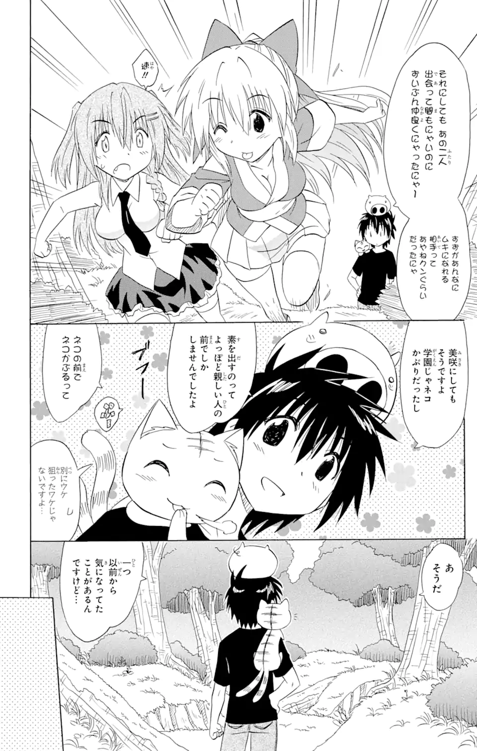 ながされて藍蘭島 Chap 158 - Next Chap 159