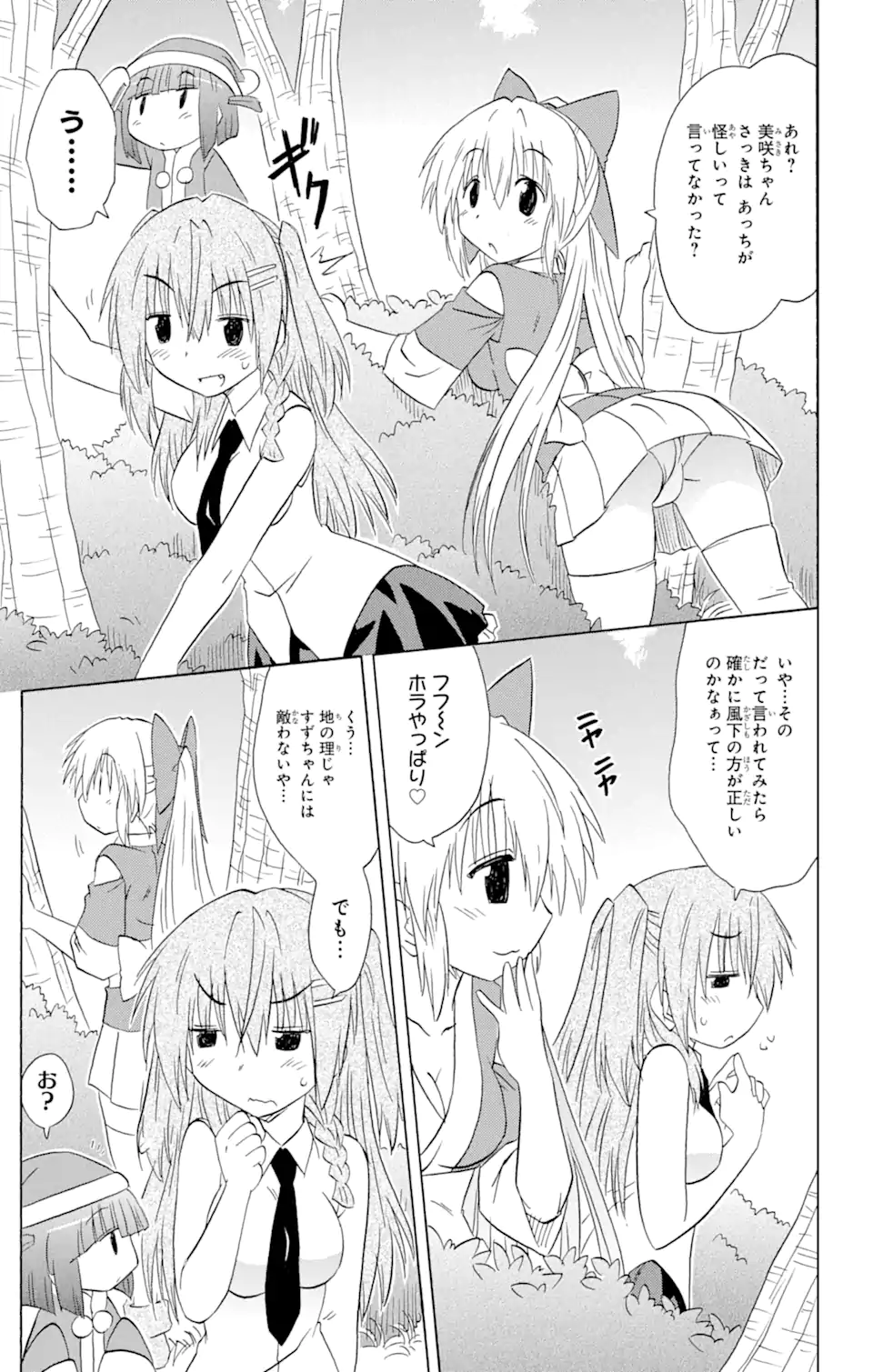 ながされて藍蘭島 Chap 158 - Next Chap 159