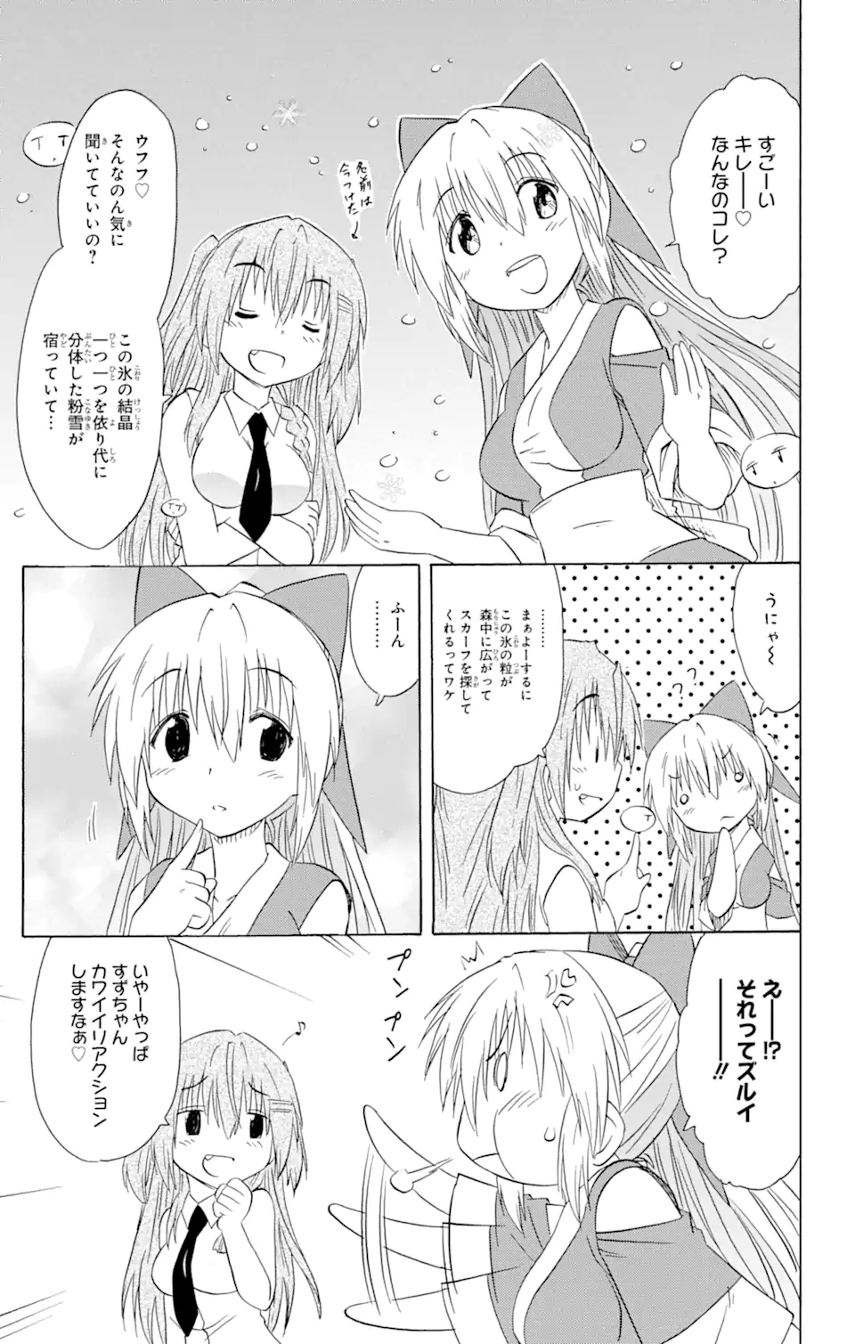 ながされて藍蘭島 Chap 158 - Next Chap 159