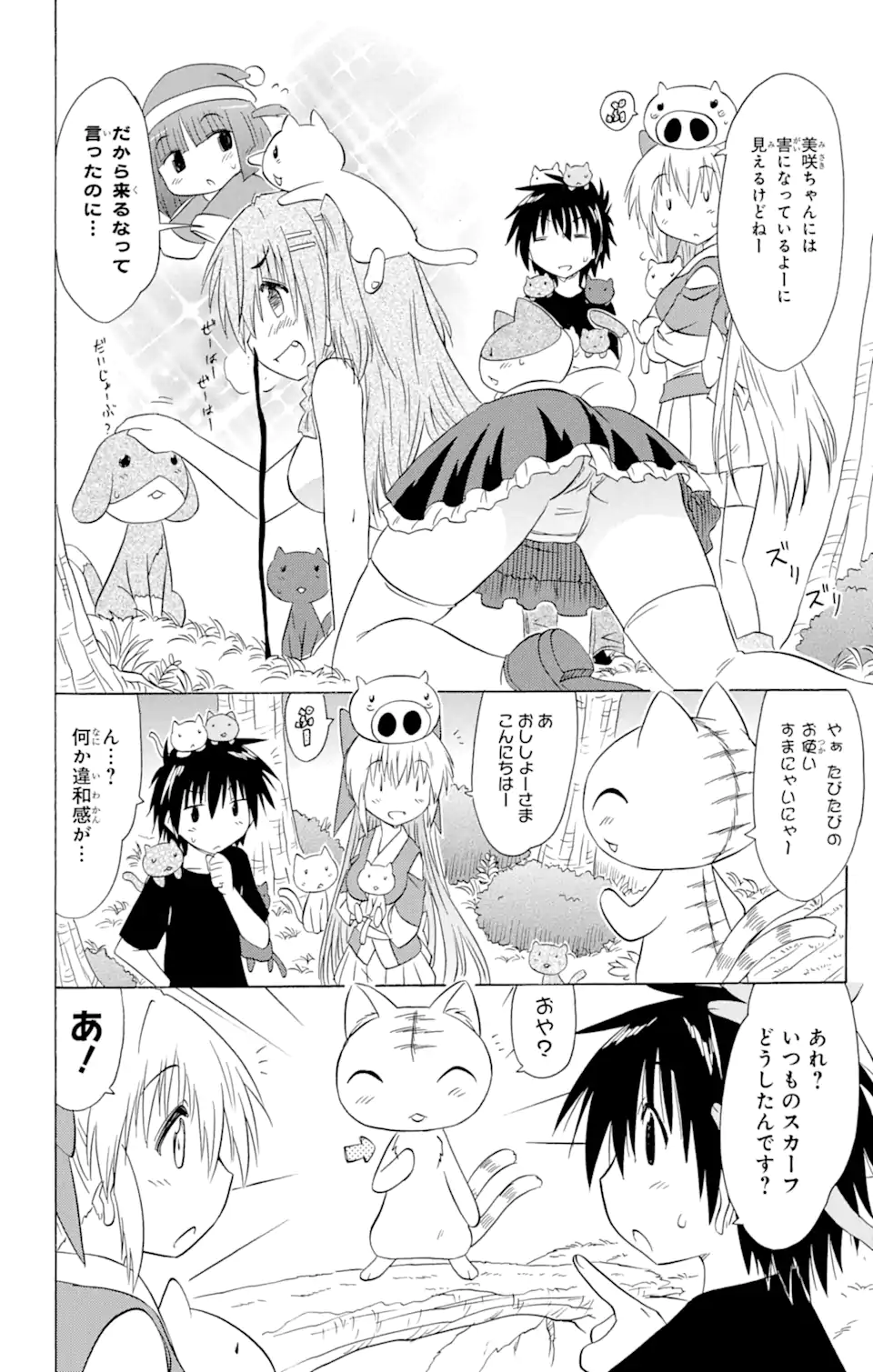 ながされて藍蘭島 Chap 158 - Next Chap 159