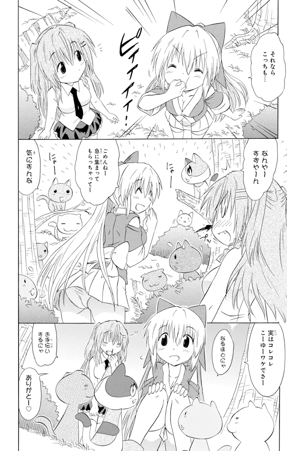 ながされて藍蘭島 Chap 158 - Next Chap 159