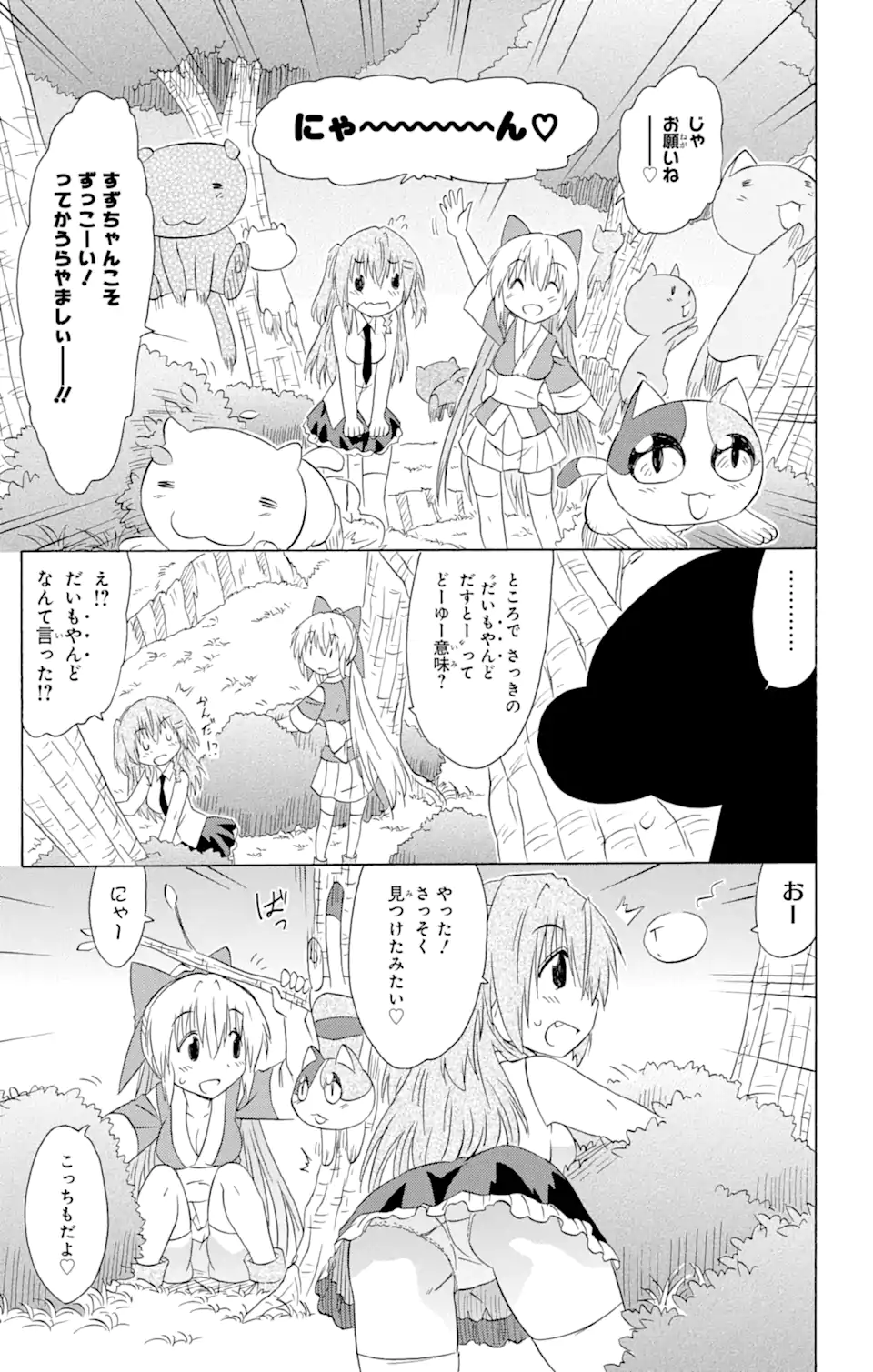 ながされて藍蘭島 Chap 158 - Next Chap 159