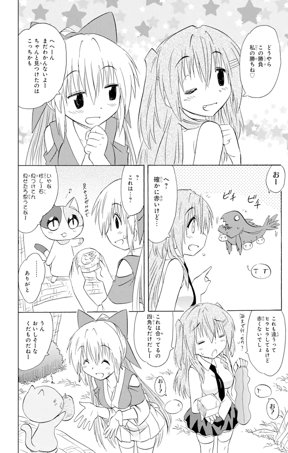 ながされて藍蘭島 Chap 158 - Next Chap 159