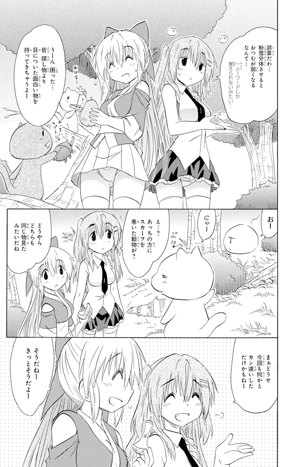 ながされて藍蘭島 Chap 158 - Next Chap 159