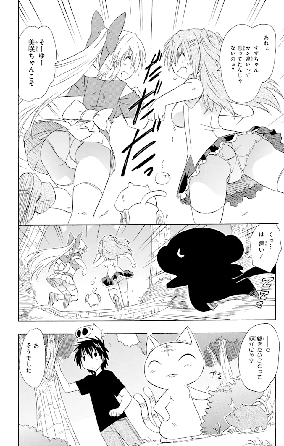 ながされて藍蘭島 Chap 158 - Next Chap 159