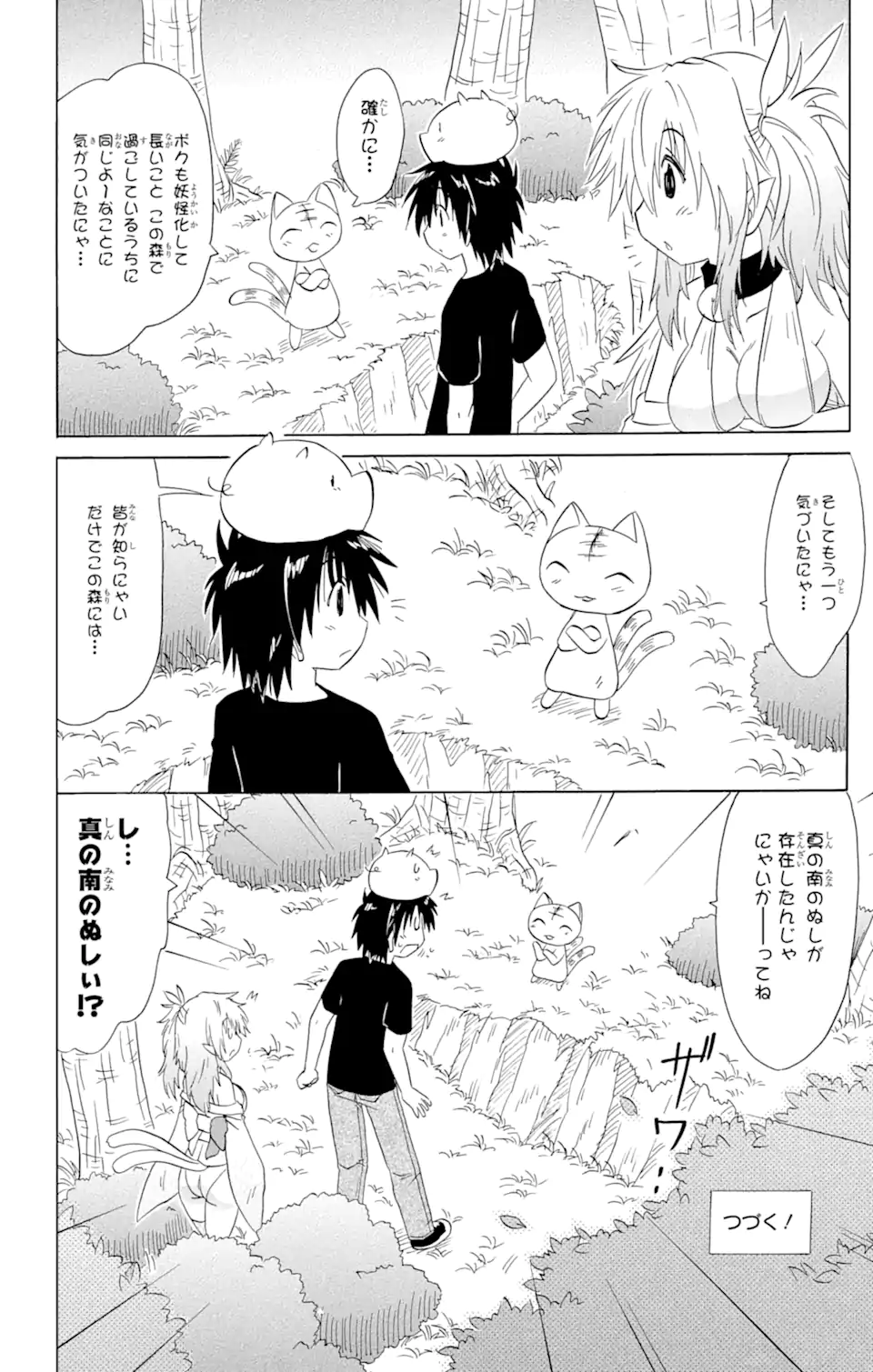 ながされて藍蘭島 Chap 158 - Next Chap 159