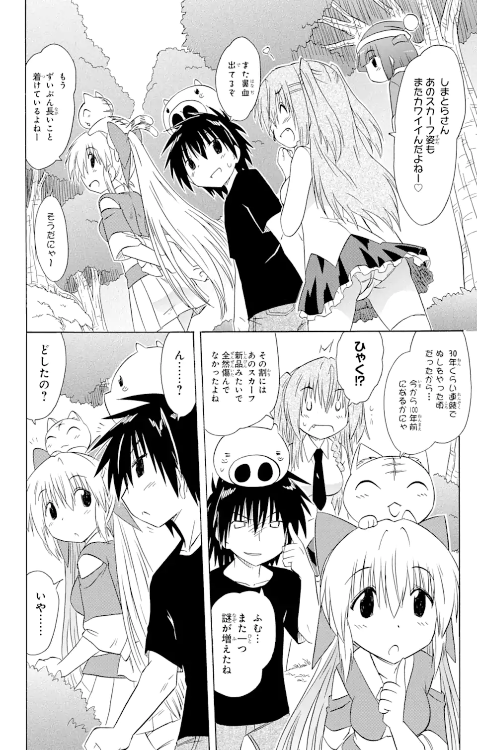 ながされて藍蘭島 Chap 158 - Next Chap 159