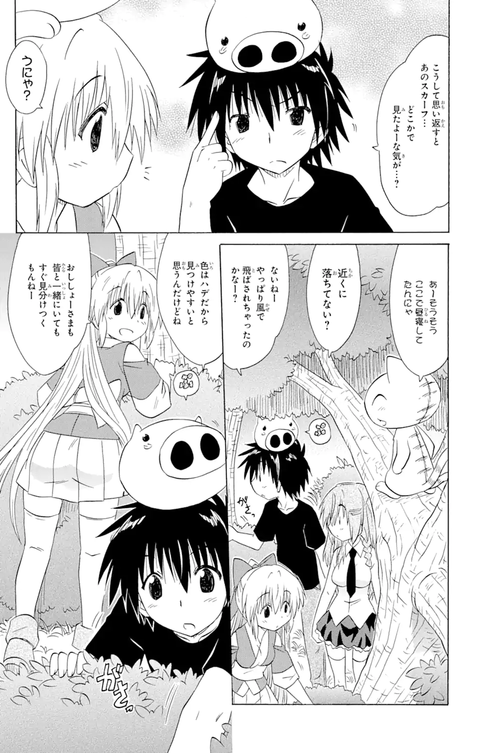 ながされて藍蘭島 Chap 158 - Next Chap 159