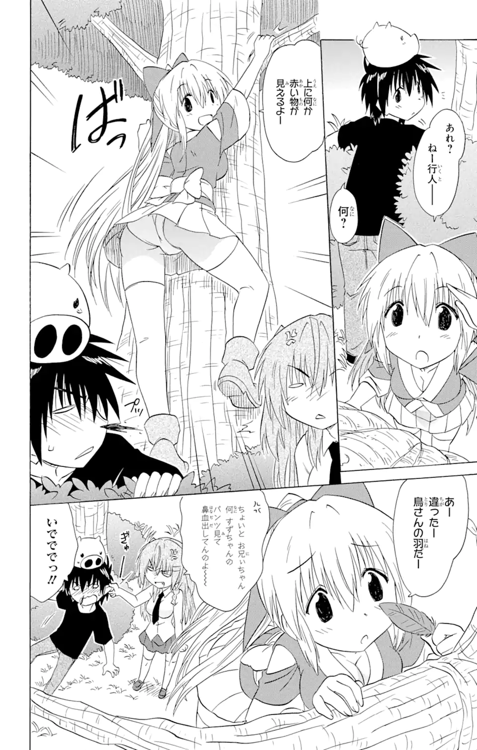 ながされて藍蘭島 Chap 158 - Next Chap 159