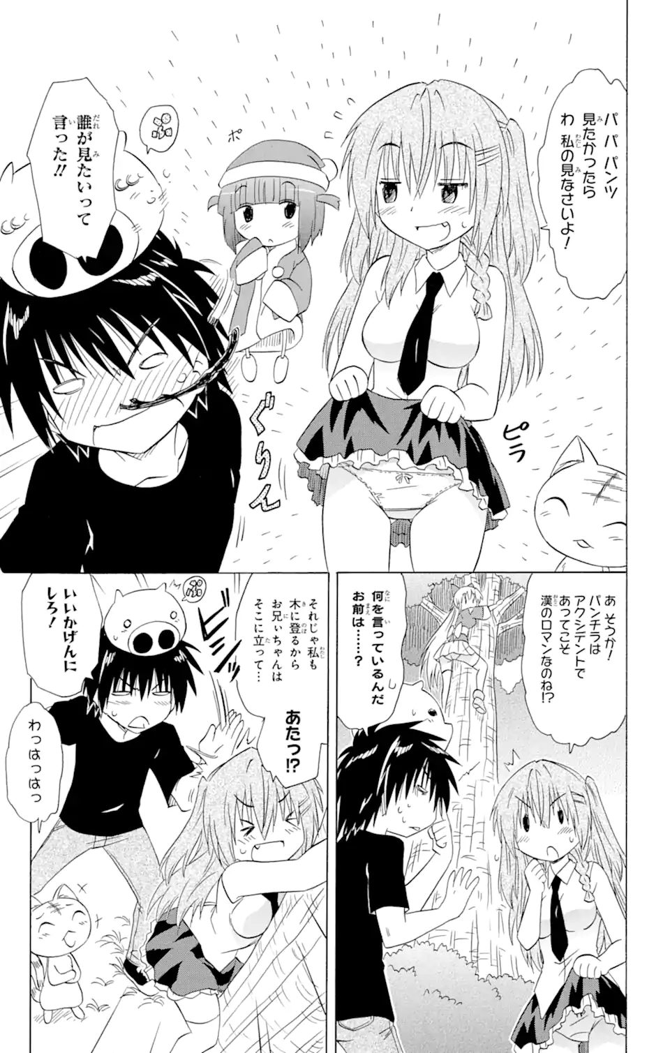 ながされて藍蘭島 Chap 158 - Next Chap 159