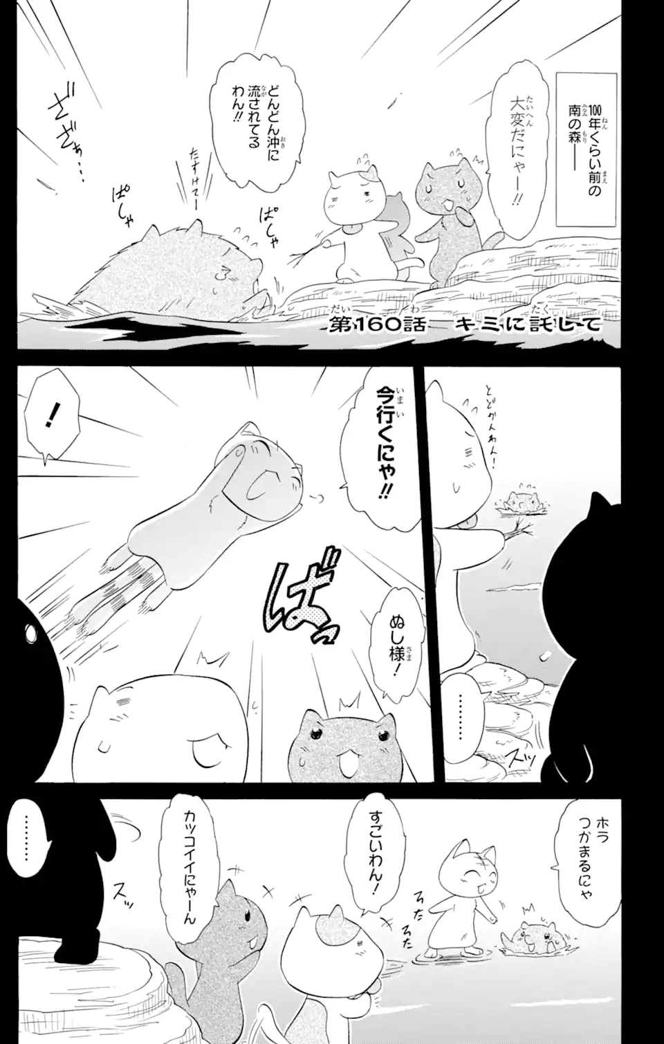 ながされて藍蘭島 Chap 160 - Next Chap 161