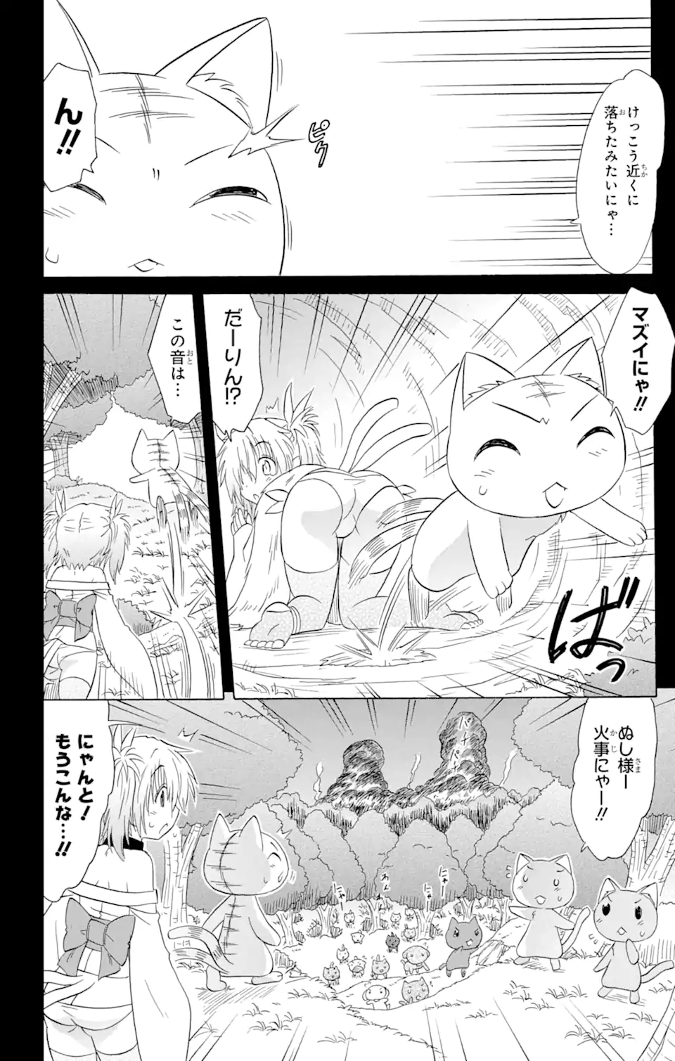 ながされて藍蘭島 Chap 160 - Next Chap 161