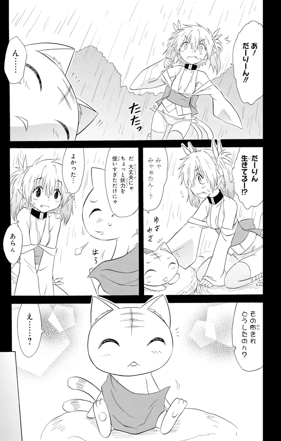 ながされて藍蘭島 Chap 160 - Next Chap 161