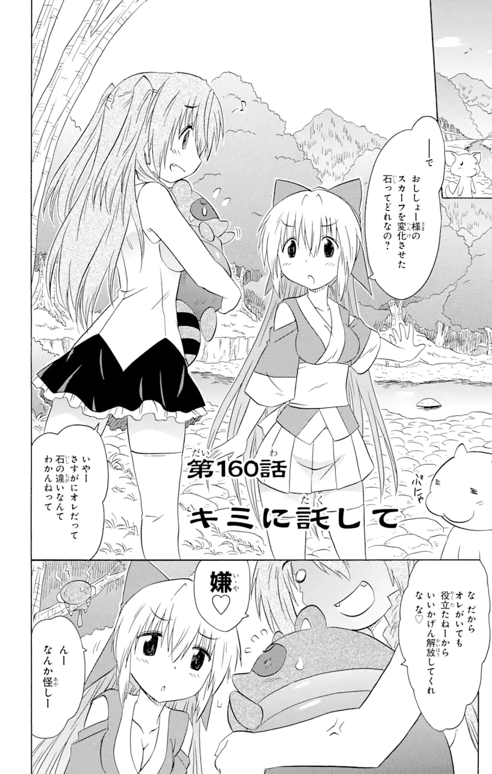 ながされて藍蘭島 Chap 160 - Next Chap 161