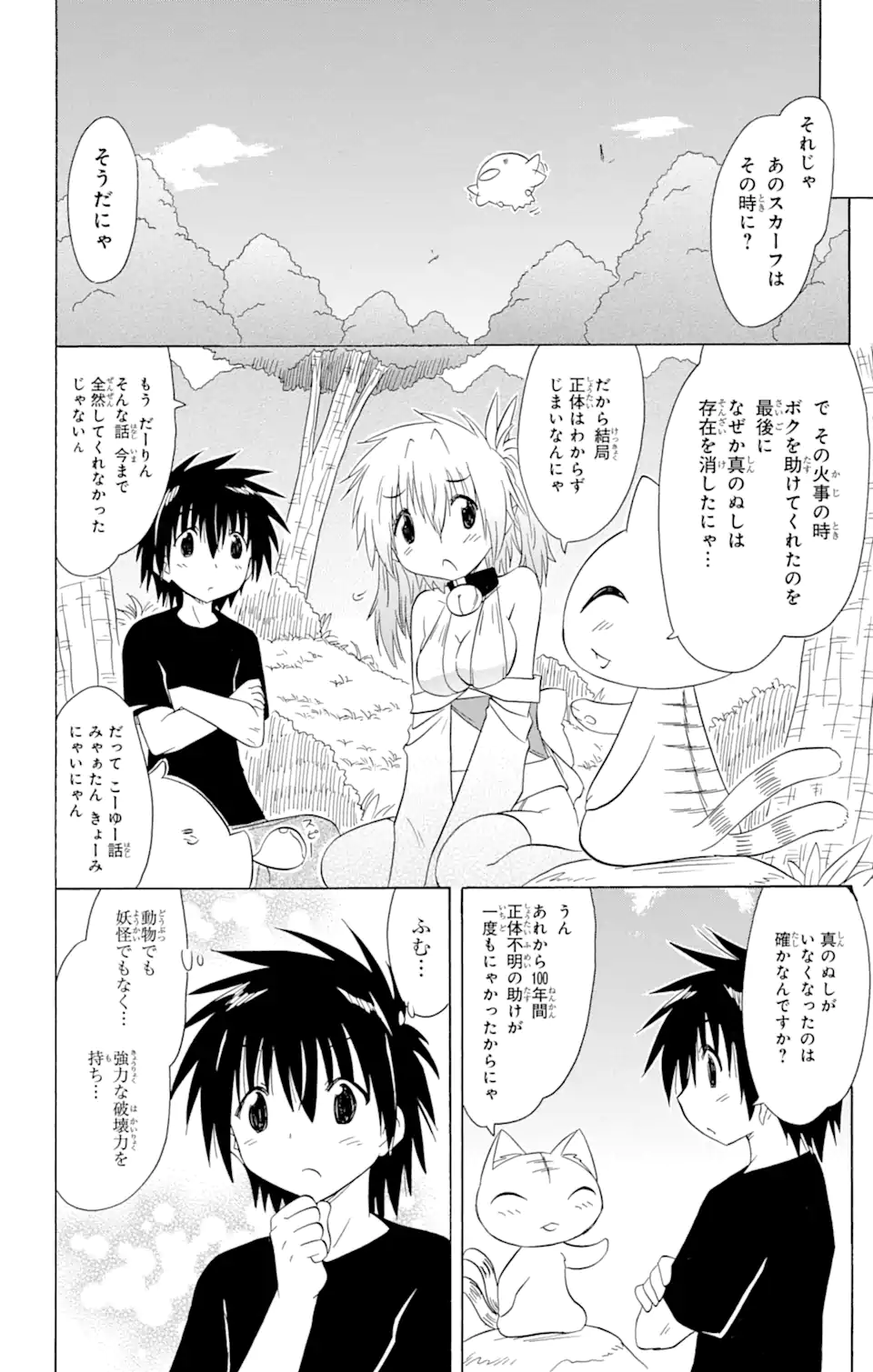 ながされて藍蘭島 Chap 160 - Next Chap 161