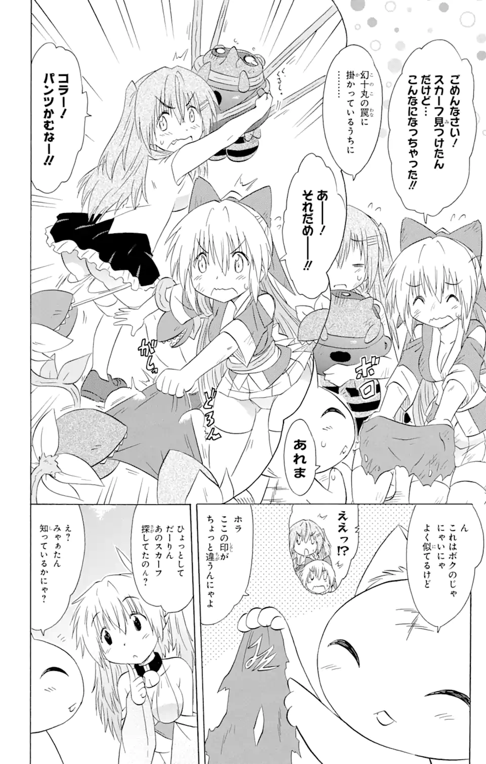 ながされて藍蘭島 Chap 160 - Next Chap 161