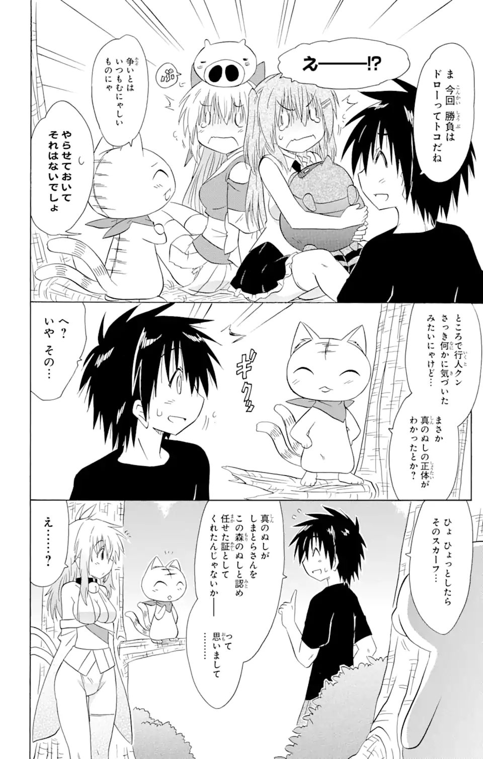 ながされて藍蘭島 Chap 160 - Next Chap 161