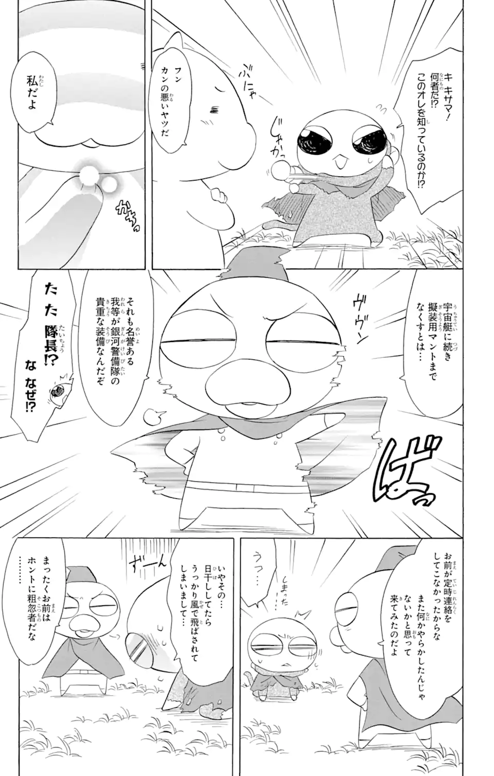 ながされて藍蘭島 Chap 160 - Next Chap 161