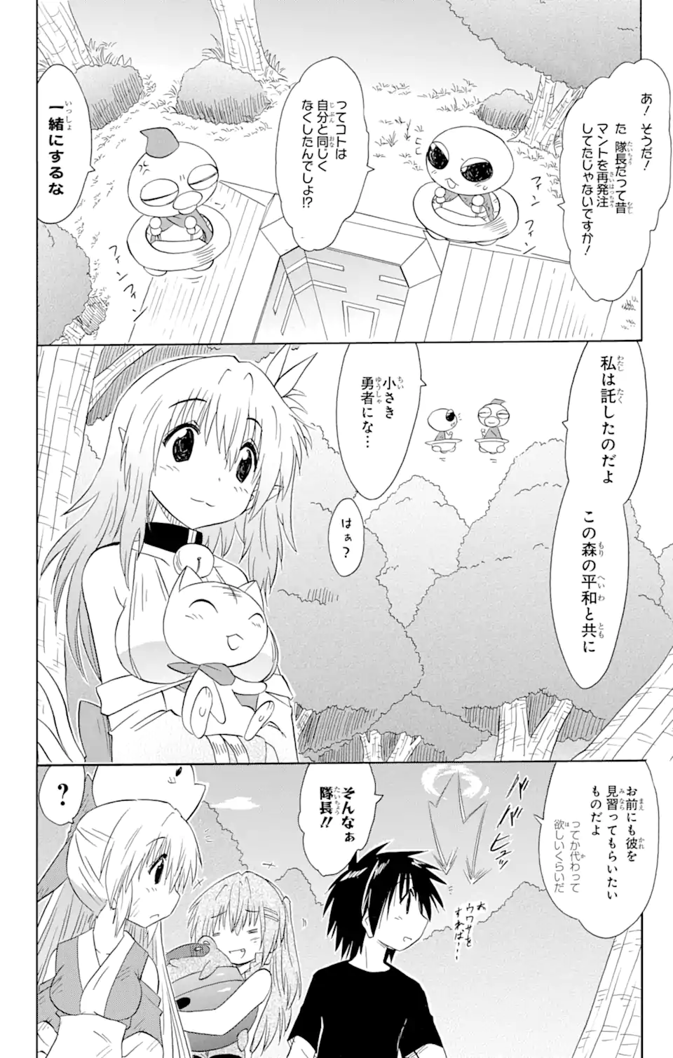 ながされて藍蘭島 Chap 160 - Next Chap 161
