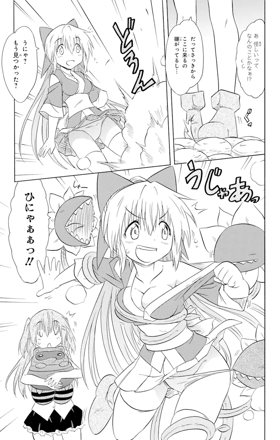 ながされて藍蘭島 Chap 160 - Next Chap 161