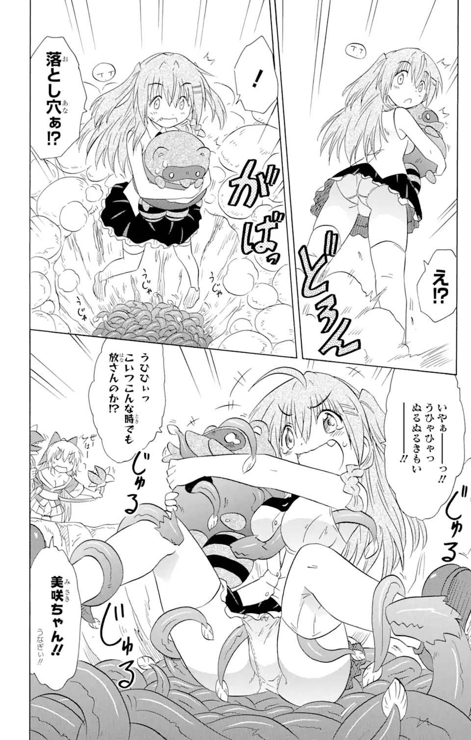 ながされて藍蘭島 Chap 160 - Next Chap 161