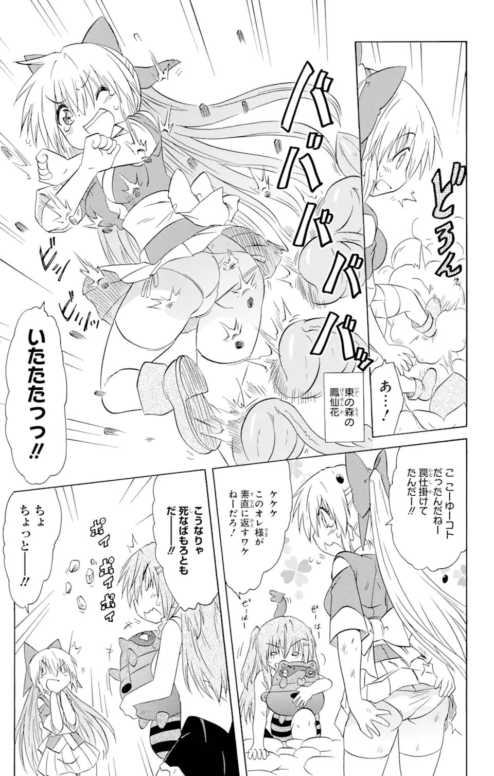 ながされて藍蘭島 Chap 160 - Next Chap 161