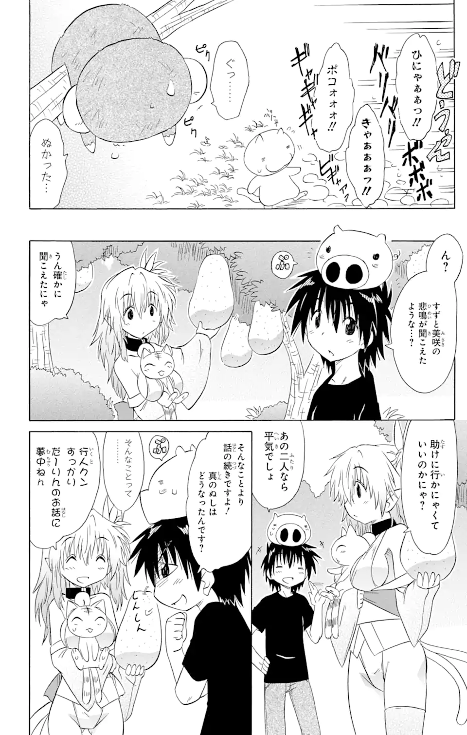 ながされて藍蘭島 Chap 160 - Next Chap 161