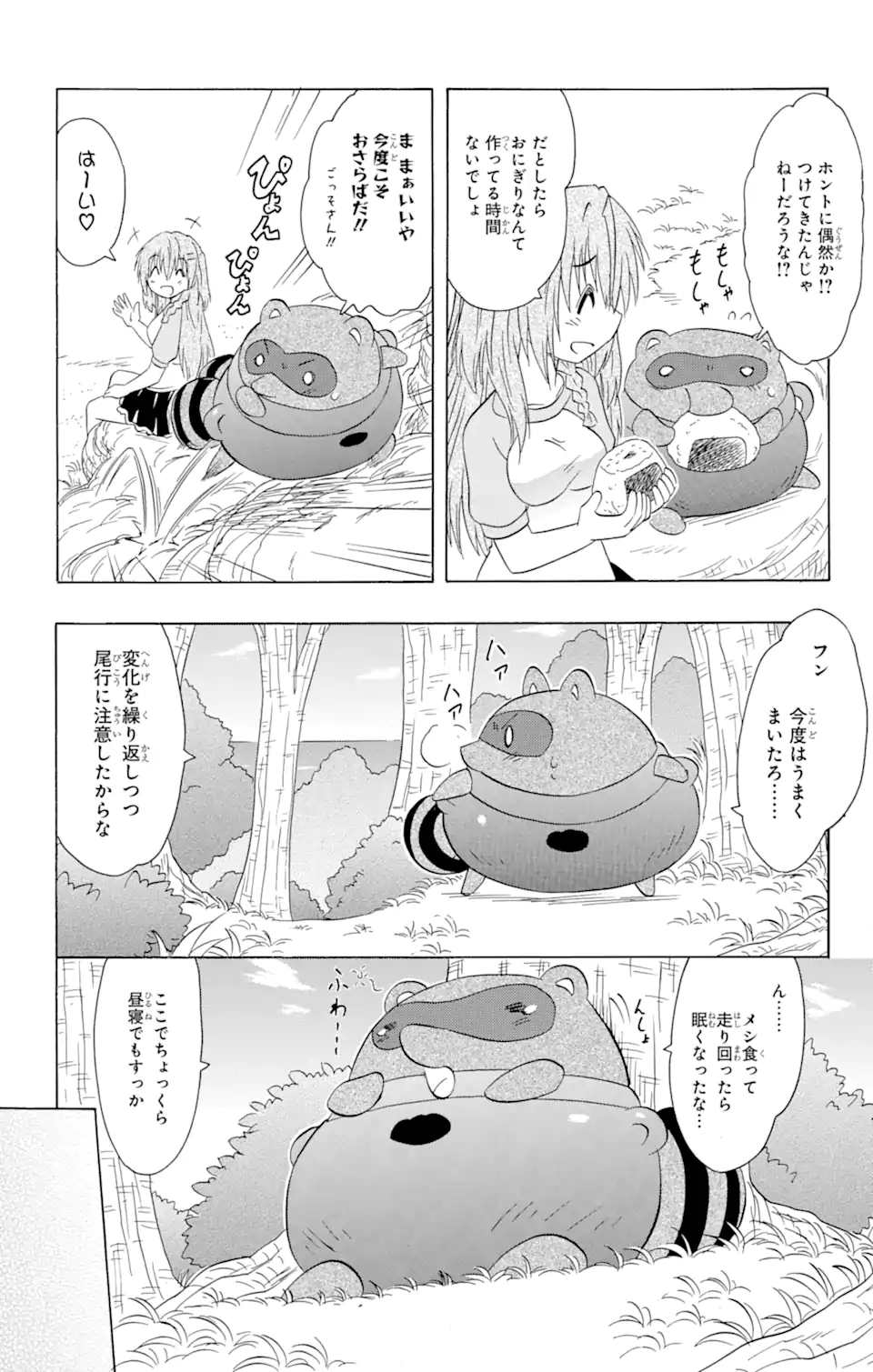ながされて藍蘭島 Chap 161 - Next Chap 162