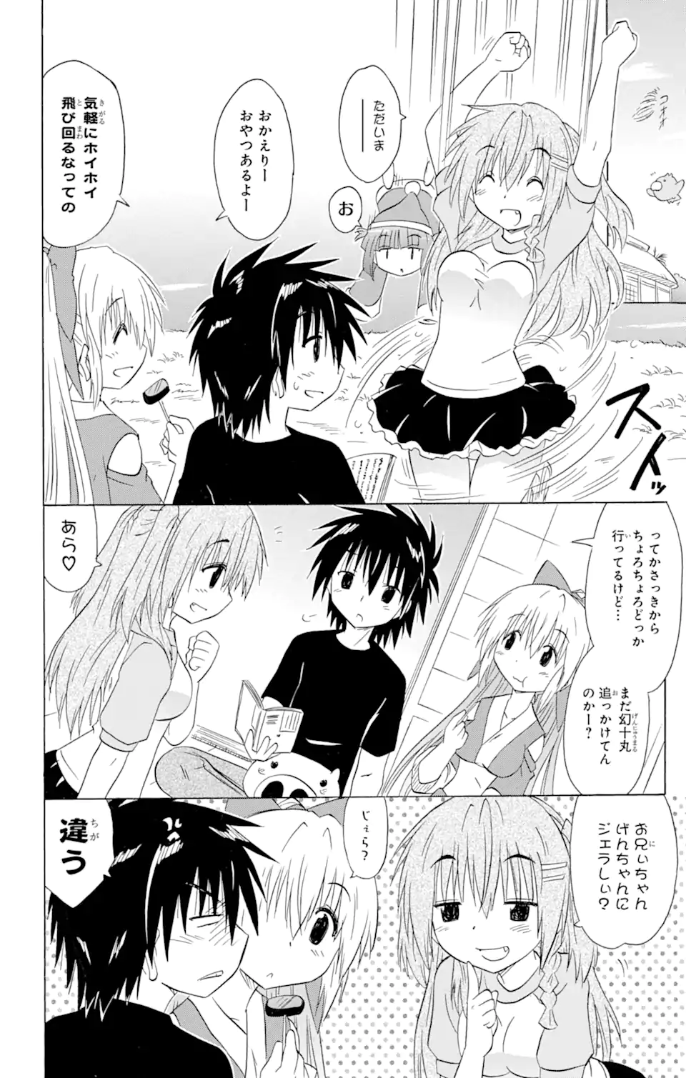 ながされて藍蘭島 Chap 161 - Next Chap 162