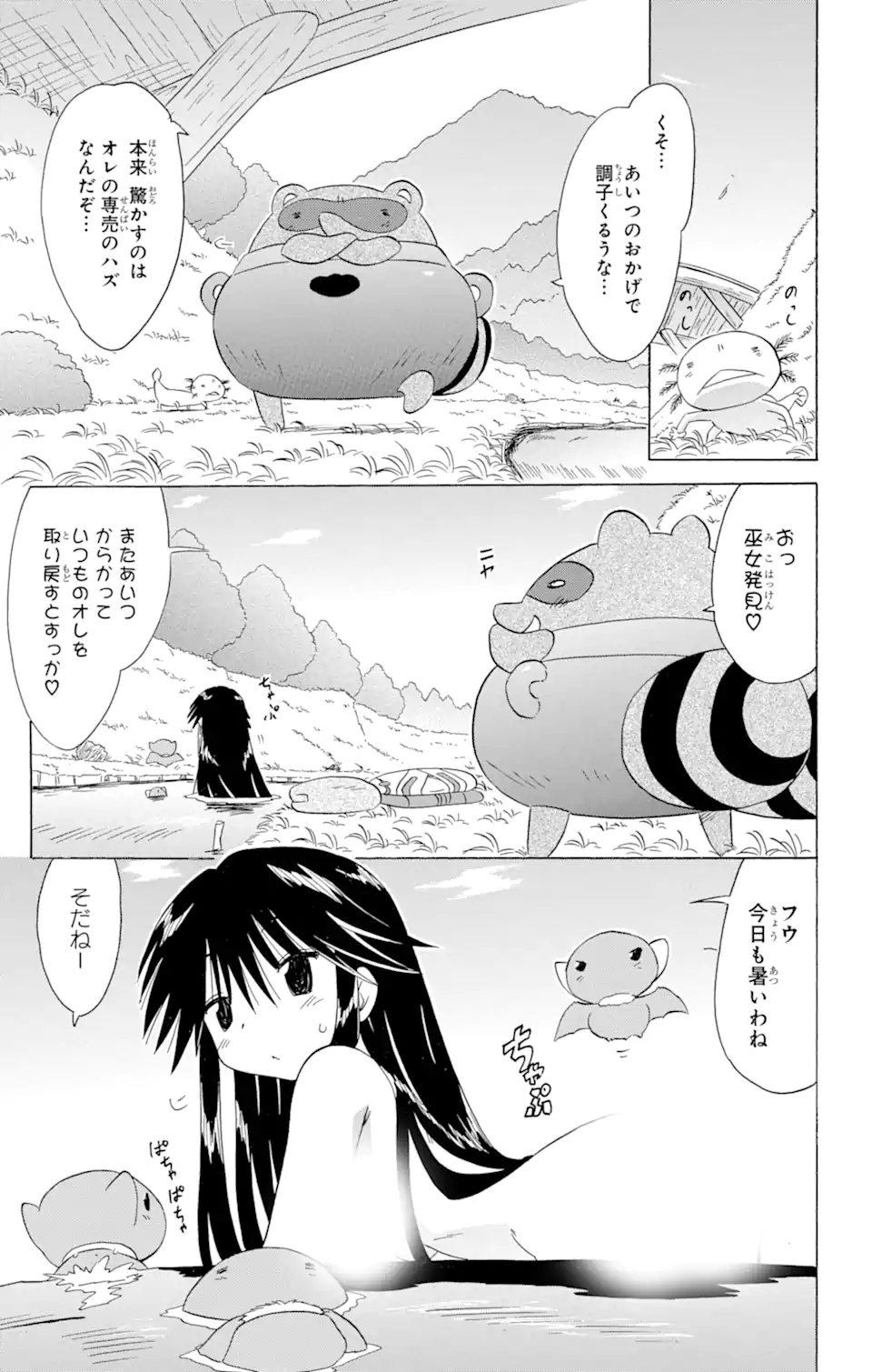 ながされて藍蘭島 Chap 161 - Next Chap 162