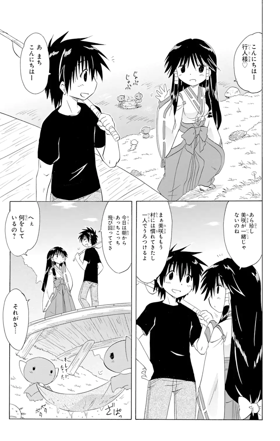 ながされて藍蘭島 Chap 161 - Next Chap 162