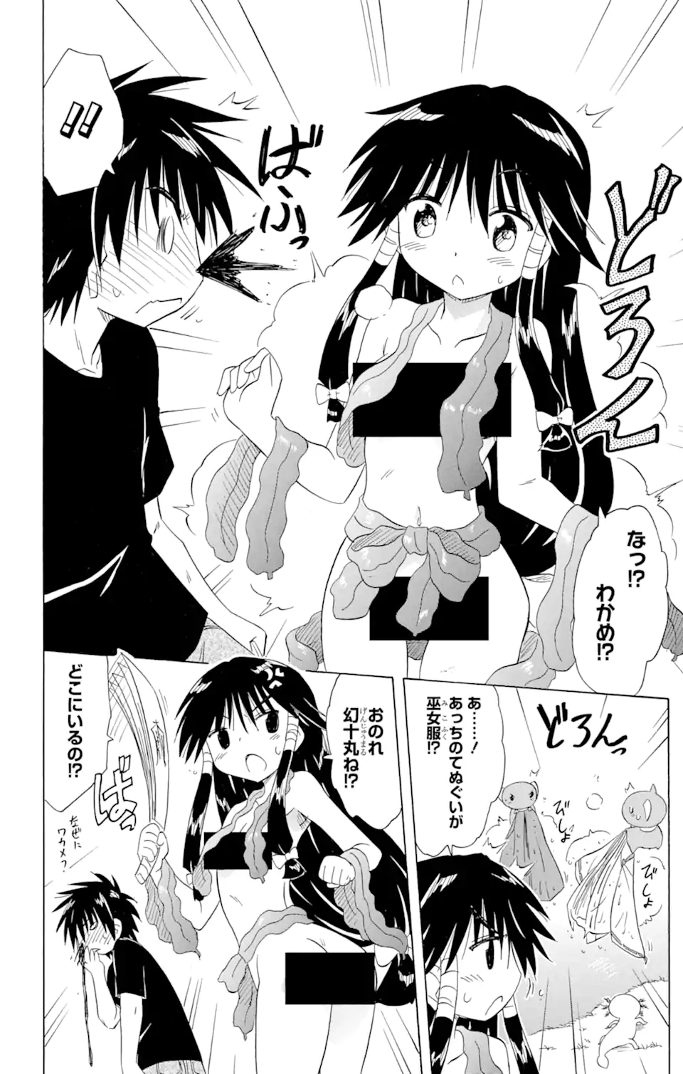 ながされて藍蘭島 Chap 161 - Next Chap 162