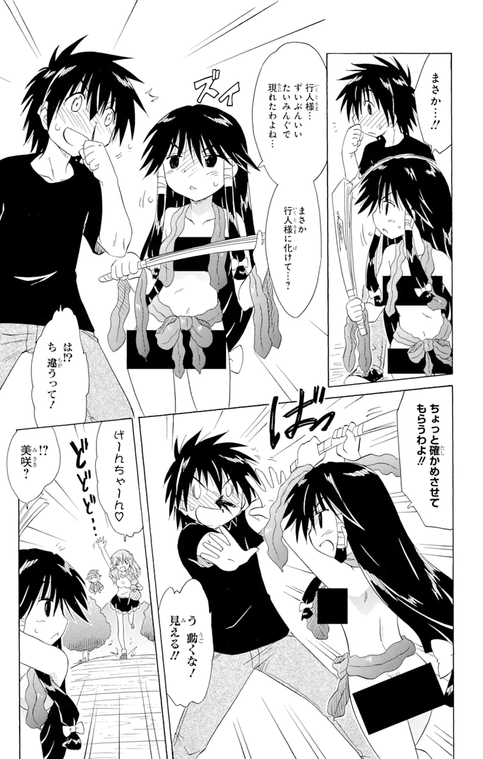 ながされて藍蘭島 Chap 161 - Next Chap 162