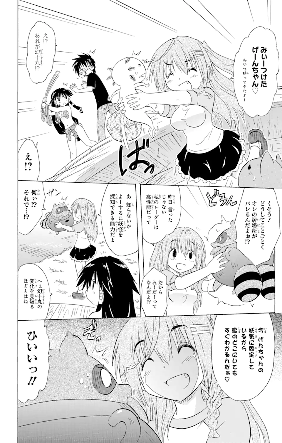 ながされて藍蘭島 Chap 161 - Next Chap 162