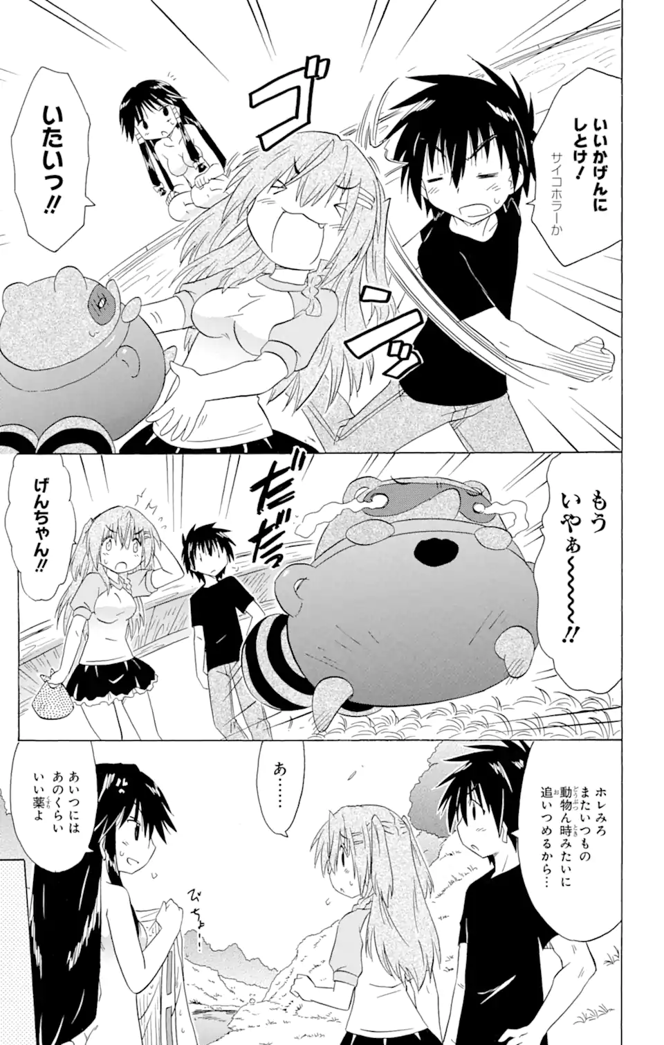 ながされて藍蘭島 Chap 161 - Next Chap 162