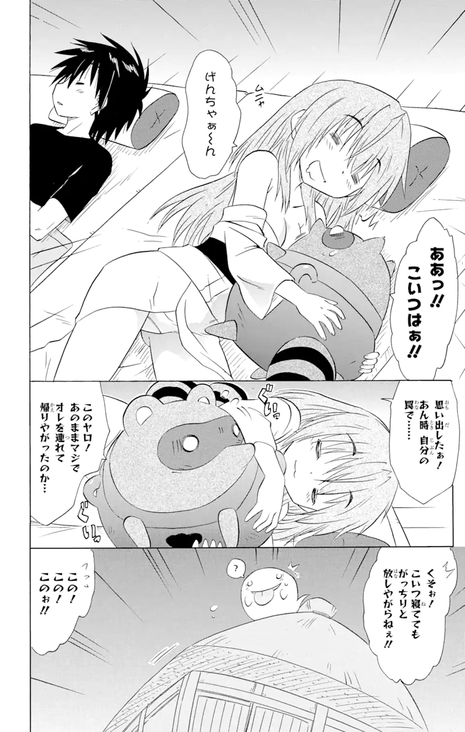 ながされて藍蘭島 Chap 161 - Next Chap 162