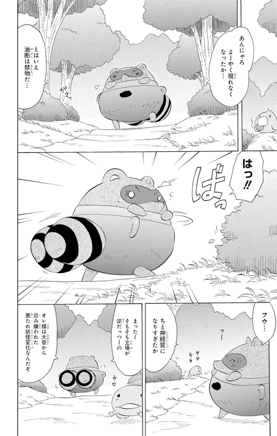 ながされて藍蘭島 Chap 161 - Next Chap 162