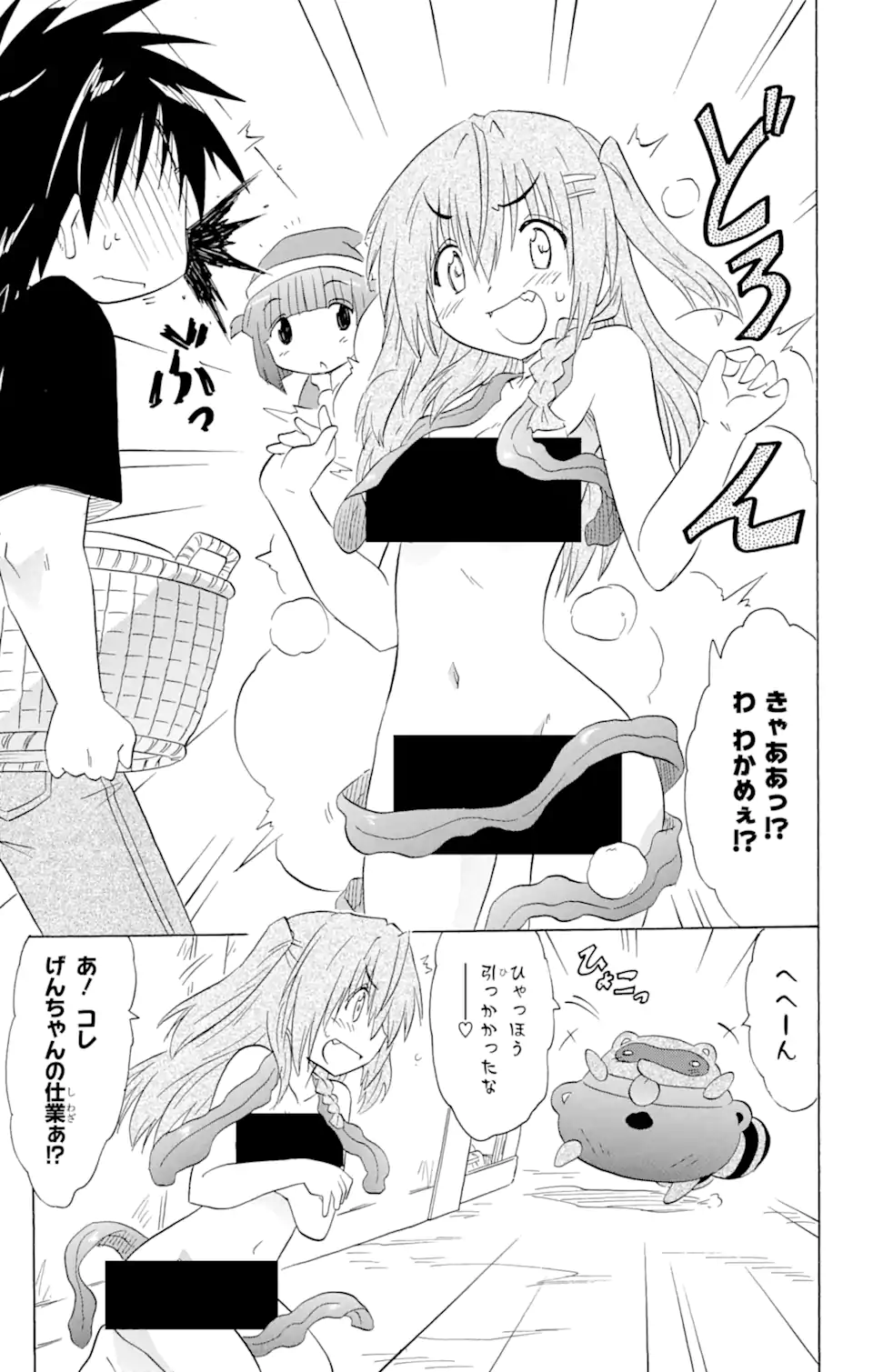 ながされて藍蘭島 Chap 161 - Next Chap 162