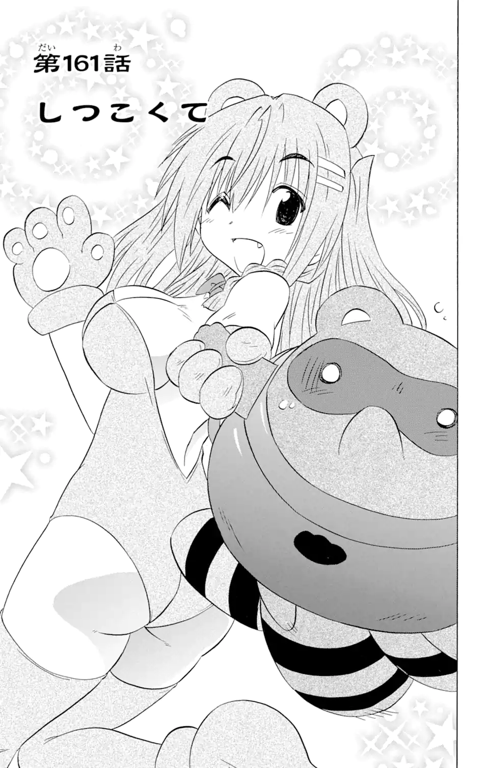 ながされて藍蘭島 Chap 161 - Next Chap 162