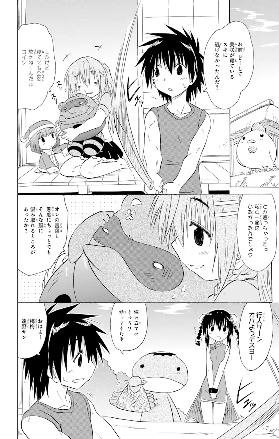 ながされて藍蘭島 Chap 161 - Next Chap 162