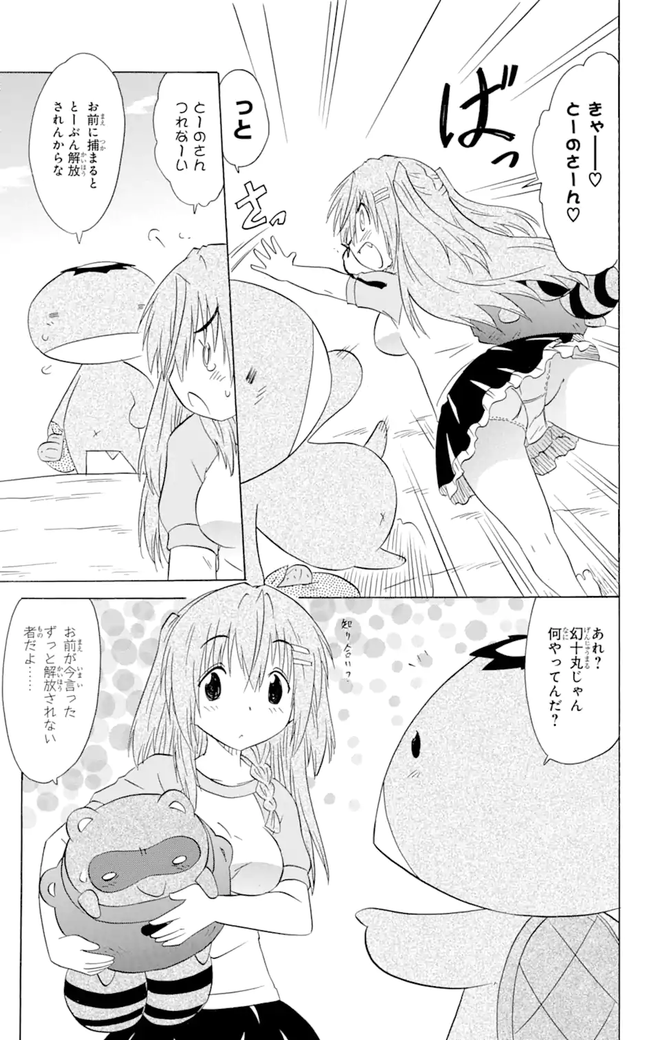 ながされて藍蘭島 Chap 161 - Next Chap 162