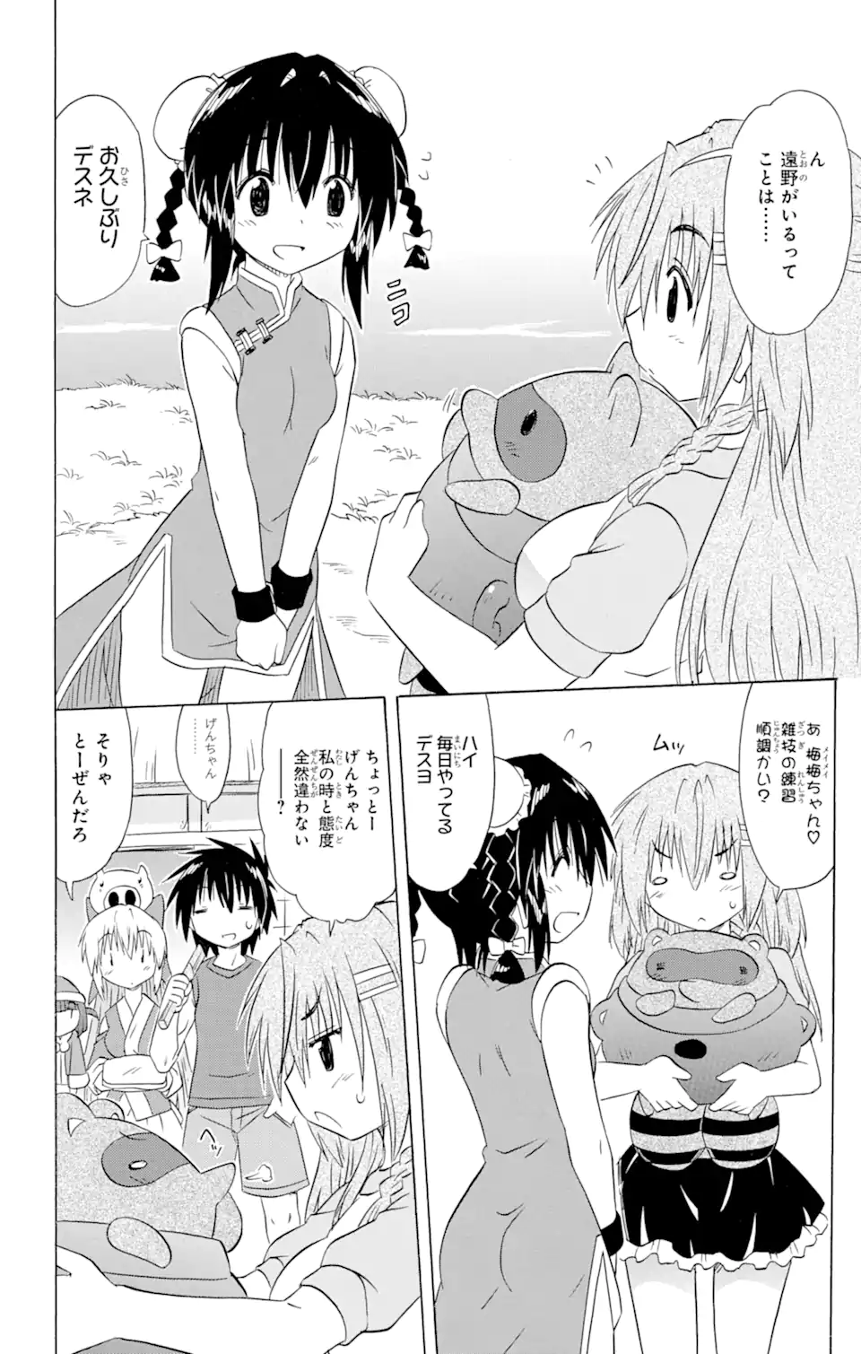 ながされて藍蘭島 Chap 161 - Next Chap 162