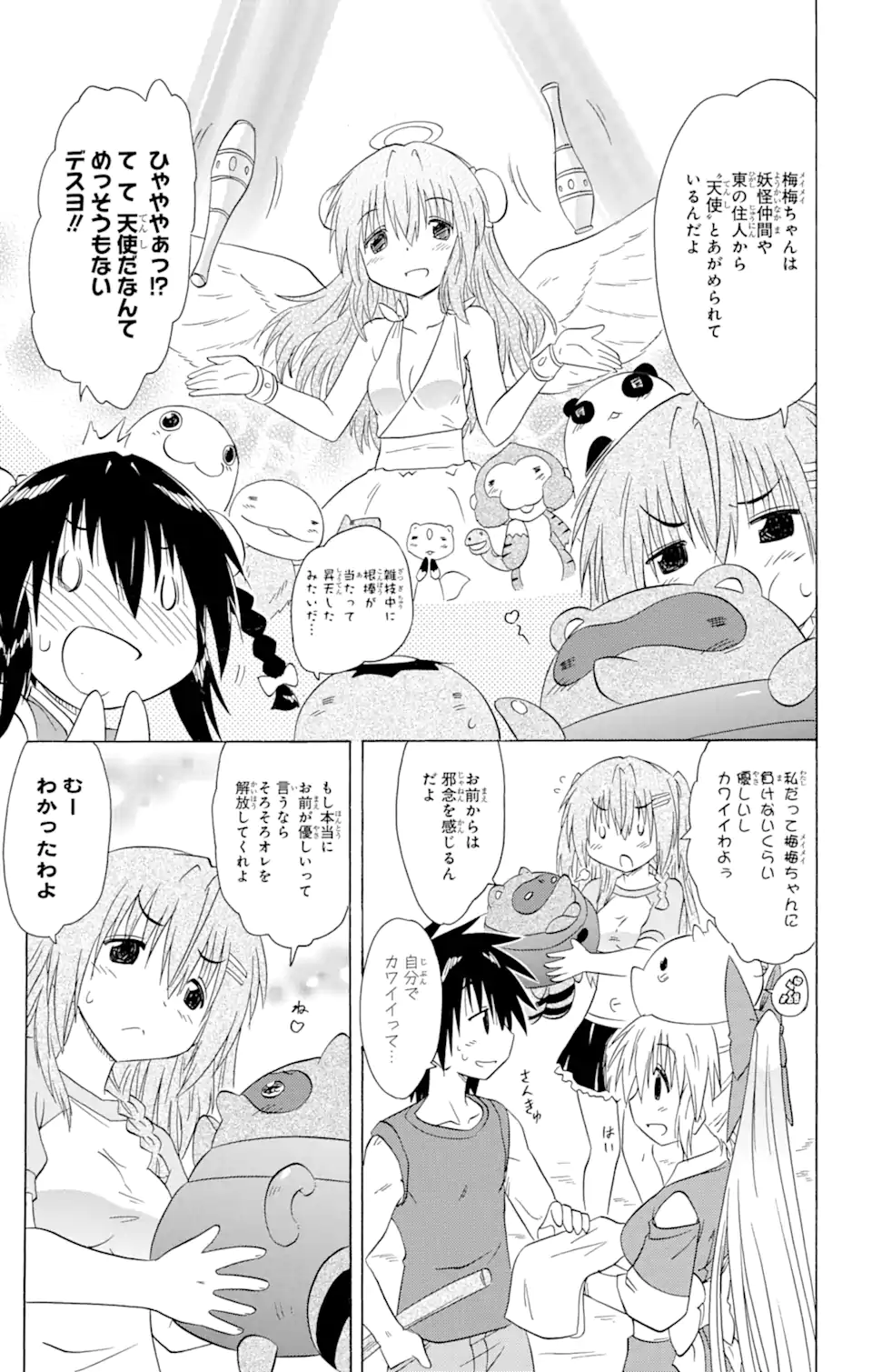 ながされて藍蘭島 Chap 161 - Next Chap 162