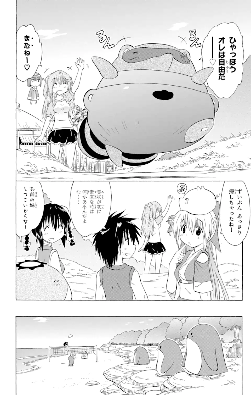 ながされて藍蘭島 Chap 161 - Next Chap 162